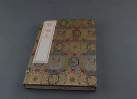 《兰雪集》红印编号大开本