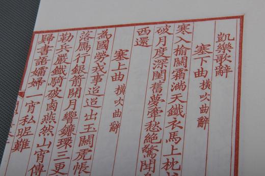 《兰雪集》红印编号大开本 商品图6