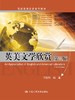 英美文学欣赏（第三版） 商品缩略图0
