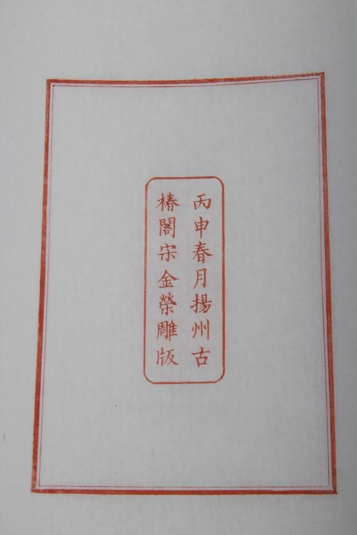 《兰雪集》红印编号大开本 商品图3