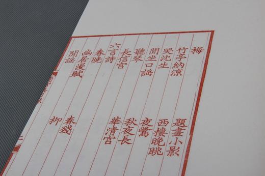 《兰雪集》红印编号大开本 商品图4