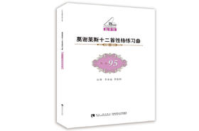 莫谢莱斯十二首性格练习曲