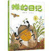 我的日记系列（全30册） | 精装   在阅读中探索自然  体验科学   适合3-9岁 商品缩略图2