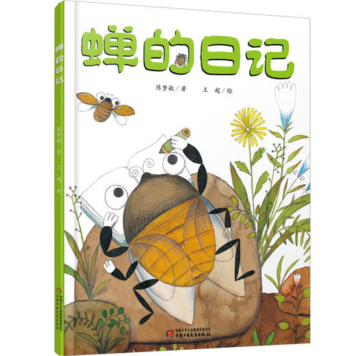 我的日记系列（全30册） | 精装   在阅读中探索自然  体验科学   适合3-9岁 商品图2
