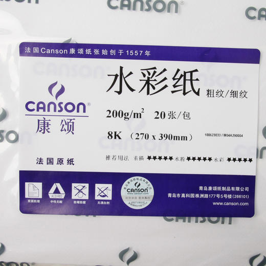 法国Canson康颂双面纹理水彩纸  200g 8开 20张 商品图1