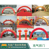 充气拱门 商品缩略图1