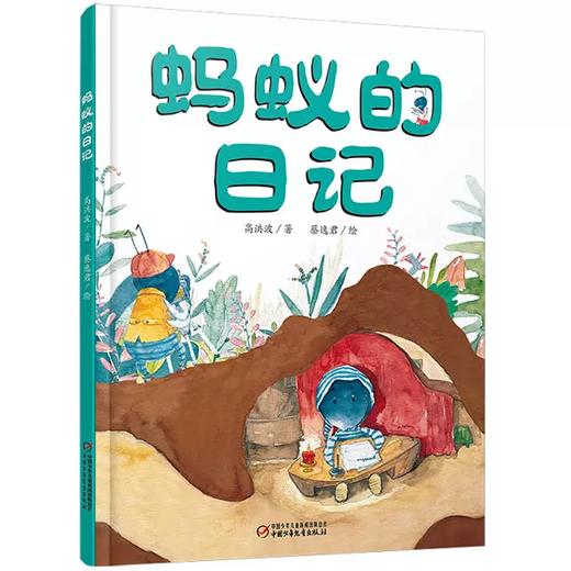 我的日记系列（全30册） | 精装   在阅读中探索自然  体验科学   适合3-9岁 商品图3