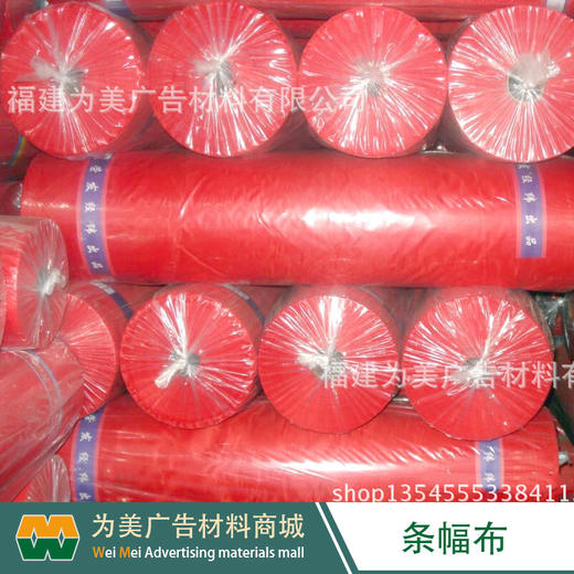 激光机专用条幅布 色带 商品图1
