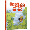 我的日记系列（全30册） | 精装   在阅读中探索自然  体验科学   适合3-9岁 商品缩略图8
