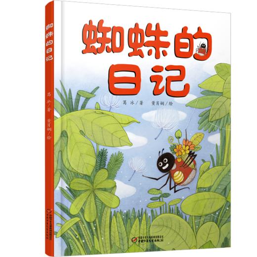 我的日记系列（全30册） | 精装   在阅读中探索自然  体验科学   适合3-9岁 商品图8