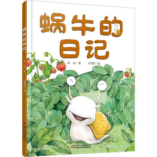我的日记系列（全30册） | 精装   在阅读中探索自然  体验科学   适合3-9岁 商品图7