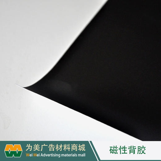 磁性素胶片 商品图3