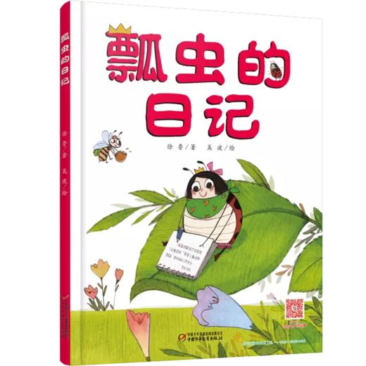 我的日记系列（全30册） | 精装   在阅读中探索自然  体验科学   适合3-9岁 商品图5
