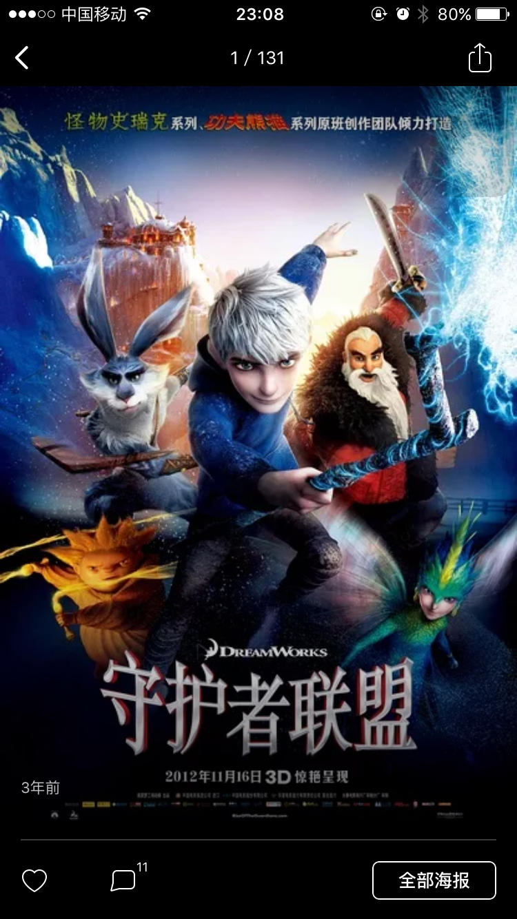 守护者联盟,蓝光d9,豆瓣评分:8.