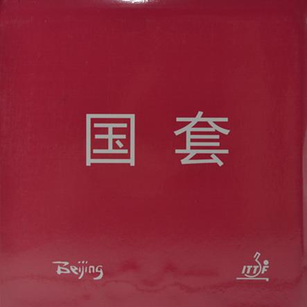 塔特尔TUTTLE 国套BEIJING II 粘性反胶乒乓球套胶 商品图0