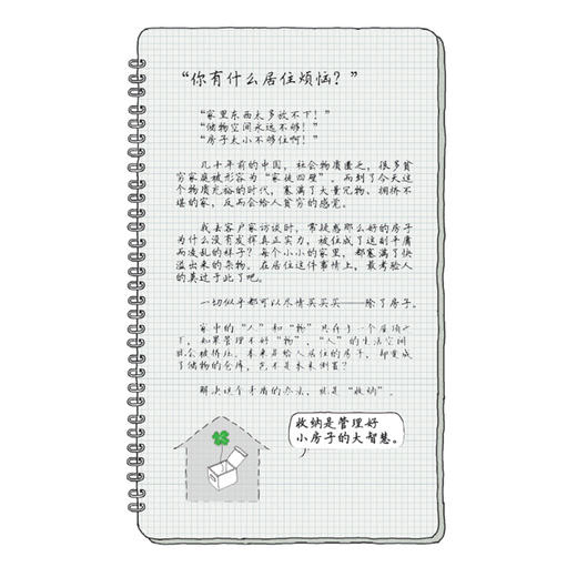 小家，越住越大 逯薇 著 生活家居整理收纳方法妙招 住宅家装装饰 图书 商品图2