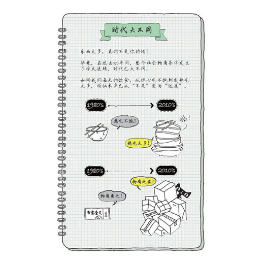 小家，越住越大 逯薇 著 生活家居整理收纳方法妙招 住宅家装装饰 图书 商品图3