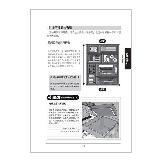 正版现货 图解整理术 高效工作手册 赢在职场理技巧 来自日本的工作整理术 商品图1