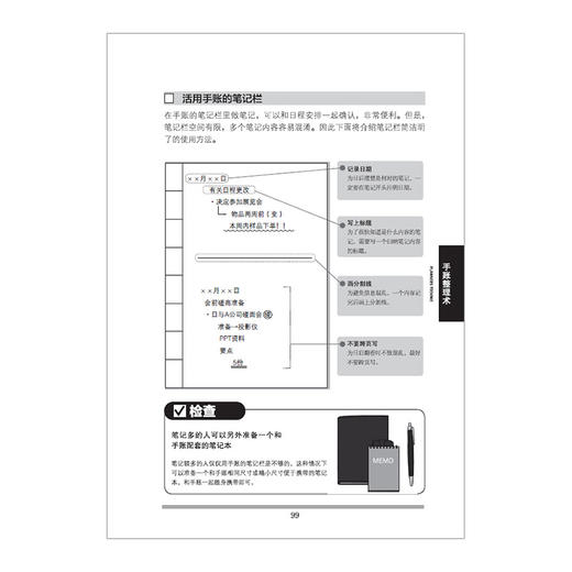 正版现货 图解整理术 高效工作手册 赢在职场理技巧 来自日本的工作整理术 商品图4