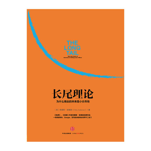 长尾理论 为什么商业的未来是小众市场 克里斯 安德森 著 经管商业 图书 商品图1