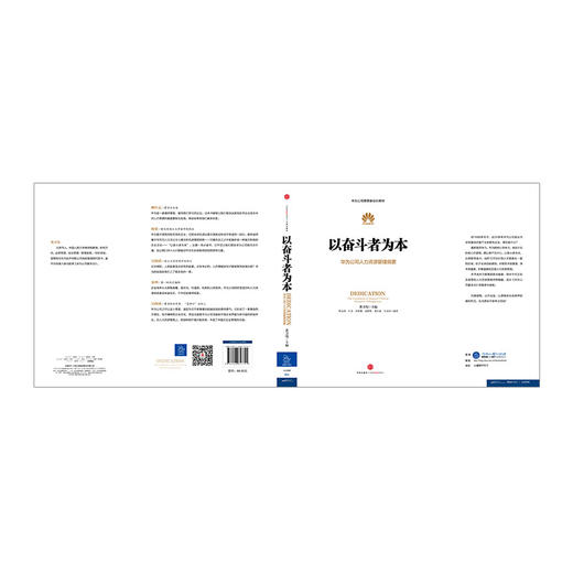 以奋斗者为本：华为公司人力资源管理纲要 商品图3