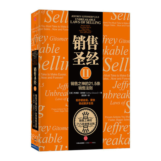 销售圣经系列（套装共2册）[美] 杰弗里·吉特默 中信出版社图书 商品图3