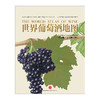 《世界葡萄酒地图》第七版  长寿的葡萄酒经典之作！ 商品缩略图2