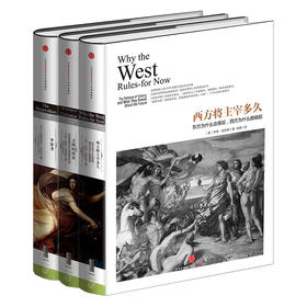 历史的镜像系列：文明的度量+西方将主宰多久+梦游者 (套装共3册) 中信出版社图书