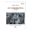 房地产企业战略突围的N种模式：与13位卓越总裁巅峰对话 中信出版社图书 商品缩略图1