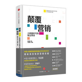 颠覆营销 陈杰豪 车品觉