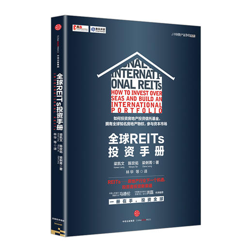 【墨菲】全球REITs投资手册 商品图0