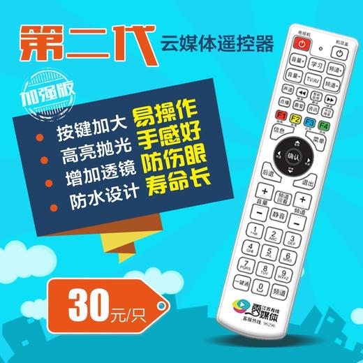 南京有线广电第二代云媒体遥控器机顶盒遥控器通用加强版 商品图0