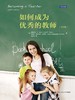 如何成为优秀的教师（第8版） 商品缩略图0