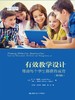  有效教学设计：帮助每个学生都获得成功（第四版） 商品缩略图0