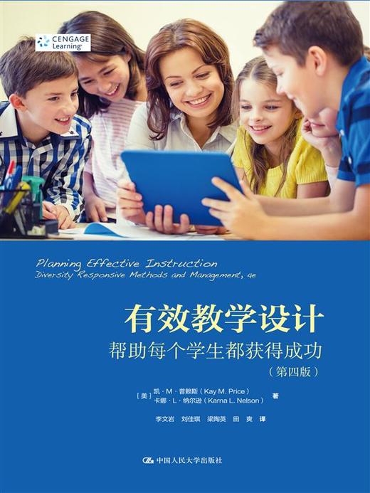  有效教学设计：帮助每个学生都获得成功（第四版） 商品图0