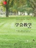 学会教学（第九版）（教育新视野） 商品缩略图1