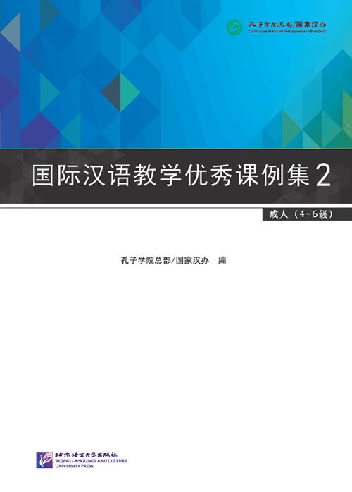 【百万补贴】国际汉语教学优秀课例集2 适用于HSK4-6级 对外汉语人俱乐部 商品图0