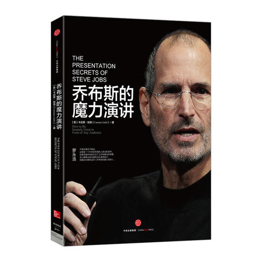 乔布斯的魔力演讲 [美]卡迈恩· 加洛 中信出版社图书 商品图0