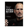 乔布斯的魔力演讲 [美]卡迈恩· 加洛 中信出版社图书 商品缩略图1