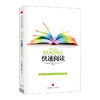 快速阅读（新版）[德]克里斯蒂安.格吕宁 中信出版社图书 商品缩略图0