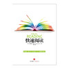 快速阅读（新版）[德]克里斯蒂安.格吕宁 中信出版社图书 商品缩略图1