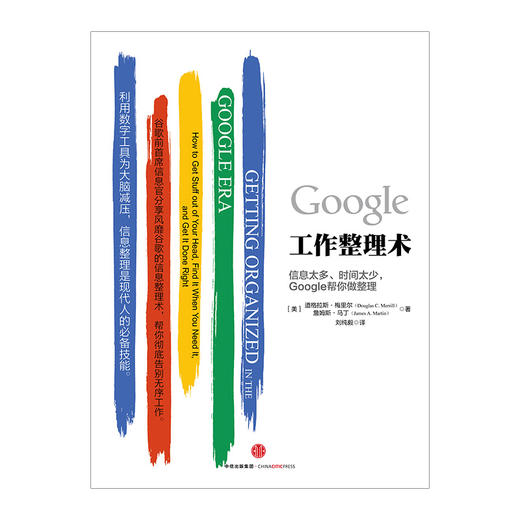 Google谷歌工作整理术——信息太多、时间太少，Google帮你做整理 商品图1