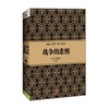 尼尔·弗格森经典系列：战争的悲悯 历史 金融 经济 书籍 中信出版社图书 商品缩略图3