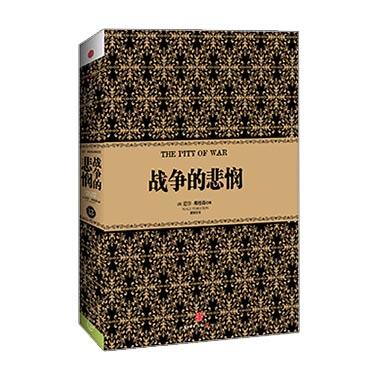 尼尔·弗格森经典系列：战争的悲悯 历史 金融 经济 书籍 中信出版社图书 商品图3