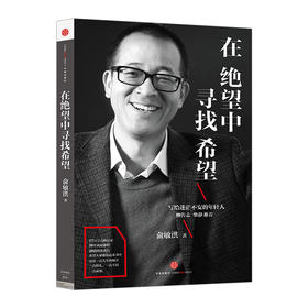 在绝望中寻找希望 中信出版社图书