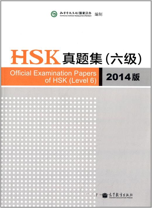 【官方正版】国家汉办 HSK 汉语水平考试真题集 2014版 对外汉语人俱乐部 商品图3