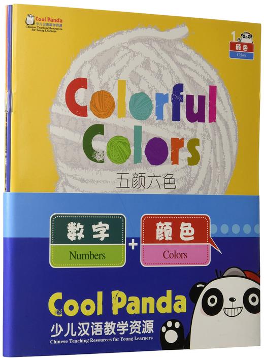 汉语分级读物 Cool Panda 少儿汉语教学资源 数字与颜色 共4本 对外汉语人俱乐部 商品图1