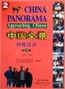 中国全景:初级汉语1-3套装 对外汉语人俱乐部 商品缩略图1