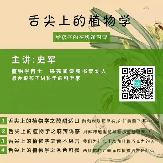 舌尖上的植物学学习通答案免费（舌尖上的植物学章节测试答案2020）