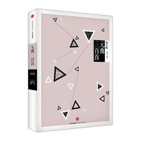 中信国学大典：元曲三百首 中信出版社图书